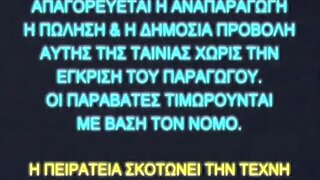 Greek - To Modelo tis Akolasias