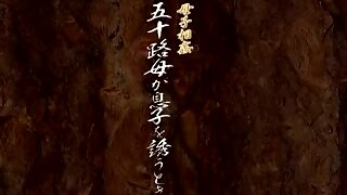 Mature Asian Step mom sucking a hot young cock hard